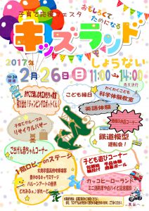 キッズランドしょうない2017_表